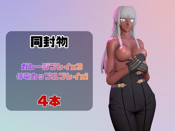 【動画4本】ベルギッタが登場！停電したからゴムがなくなるまでエッチする動画パック【メタファー リフ - サンプル画像 1