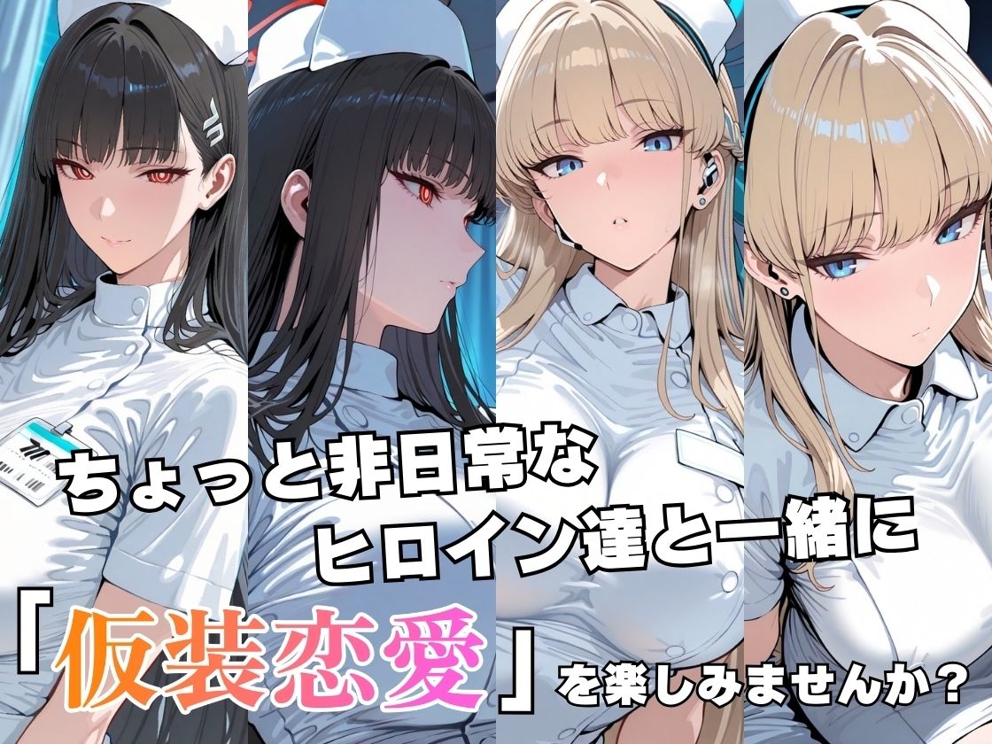 仮装恋愛-リ○＆ト○編- - サンプル画像 2