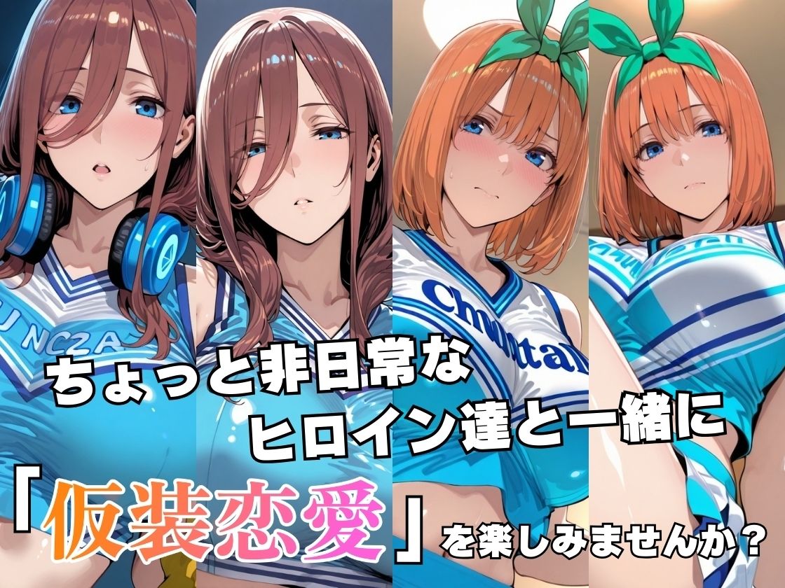 仮装恋愛-中○三○＆中○四○編- - サンプル画像 2
