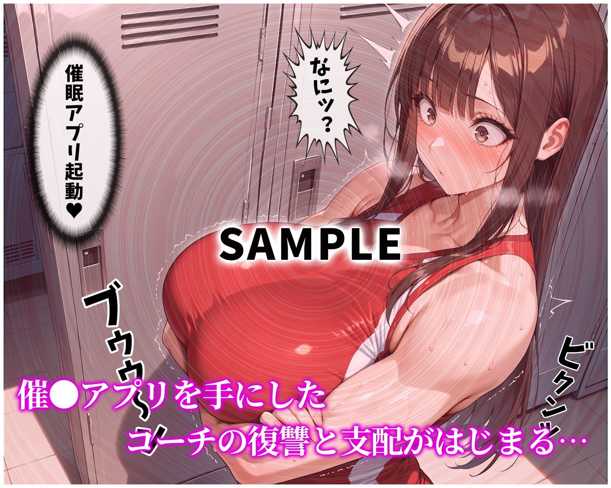 催●支配！エリート陸上女子が専用肉便器に堕ちるまでの話 - サンプル画像 3
