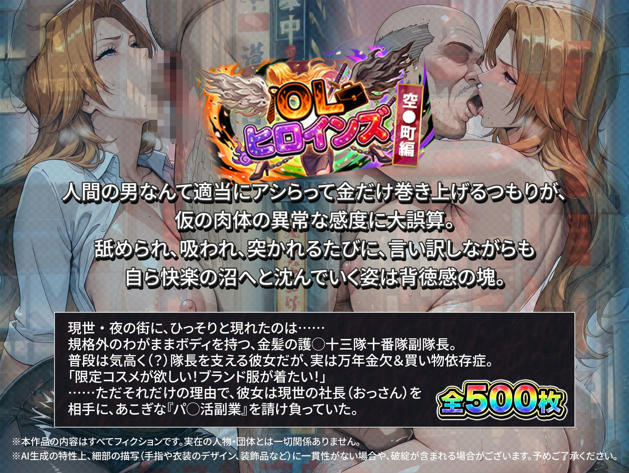 OLヒロインズ【総500枚】金髪巨乳副隊長の現世パ●活裏事情！感度3000倍の肉体でイラマ＆中出し完全敗北 - サンプル画像 5