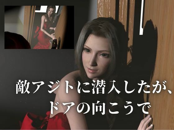 【エアリス×捕らわれ】アジトに乗り込んだはずが、逆に捕らわれた夜 - サンプル画像 1