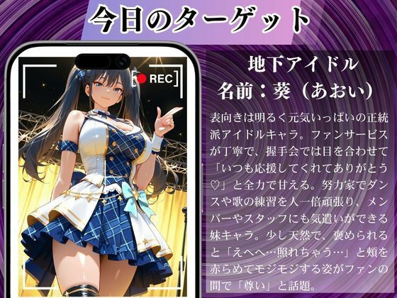 陰キャの逆襲6（アイドル編）俺のハーレムが始まった 〜非モテ陰キャが女たちを快楽奴●に堕とすまで〜 - サンプル画像 2