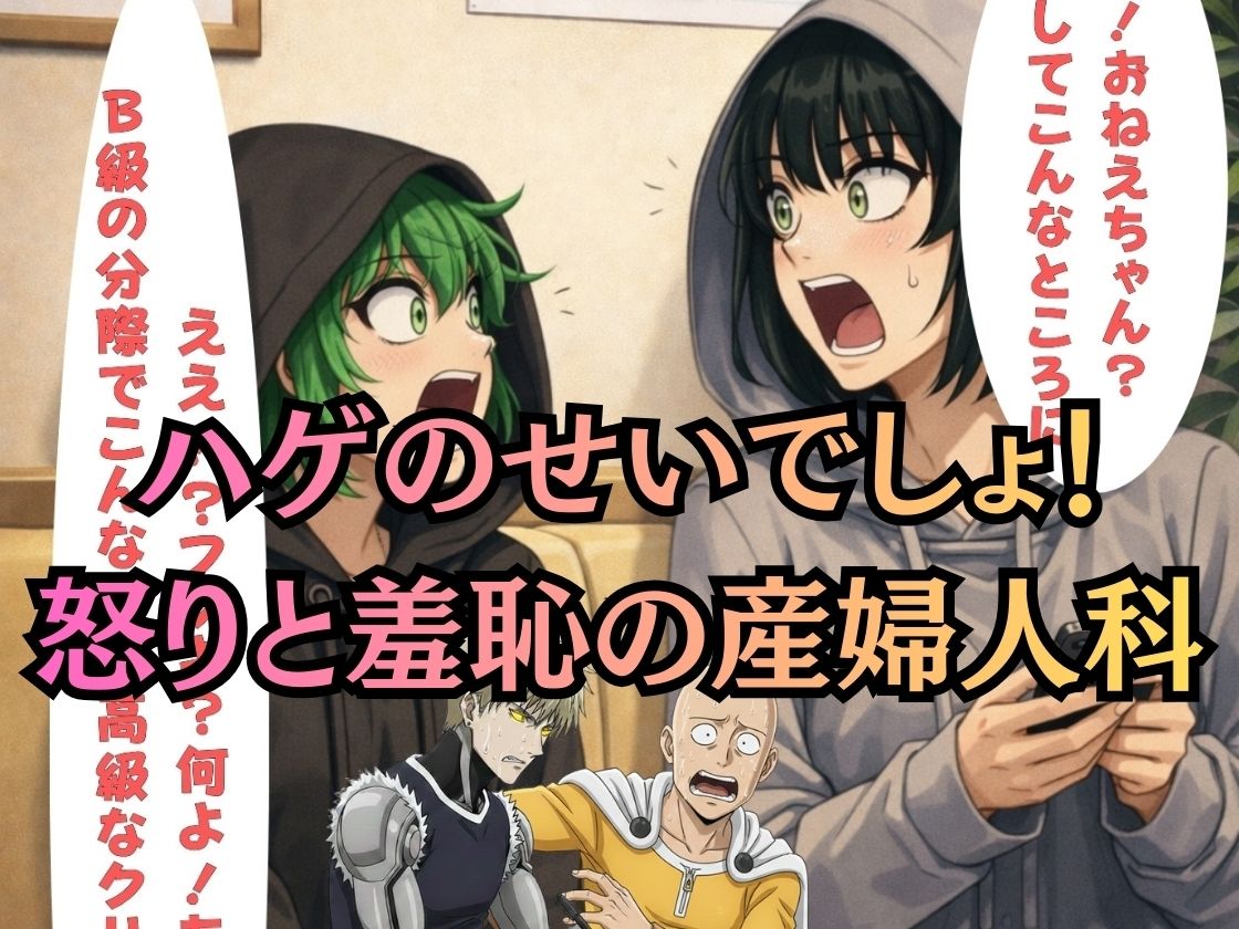 【ヒロイン陥落産婦人科】 File.03 タツマ〇＆フブ〇:一万人を堕とした診察台での絶頂快楽【セリフ付きCG集】 - サンプル画像 1