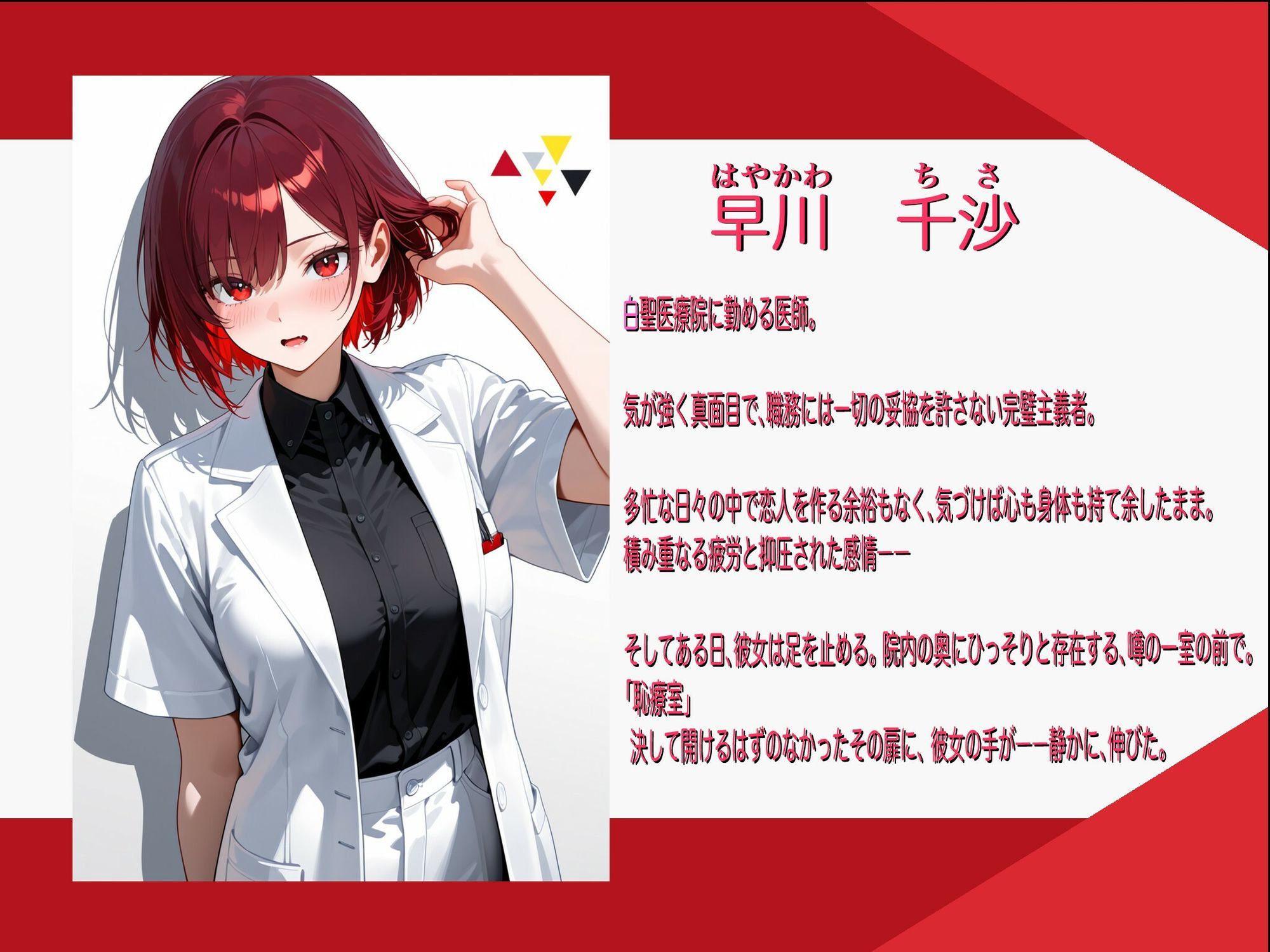 恥療室〜早川千沙〜 - サンプル画像 1