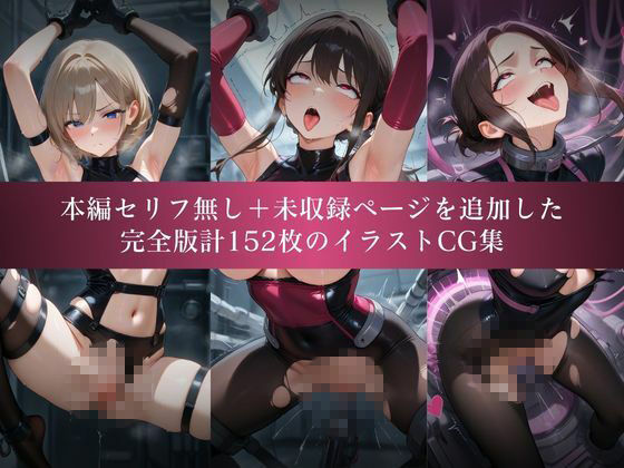 潜入捜査失敗 機械調教 - サンプル画像 4