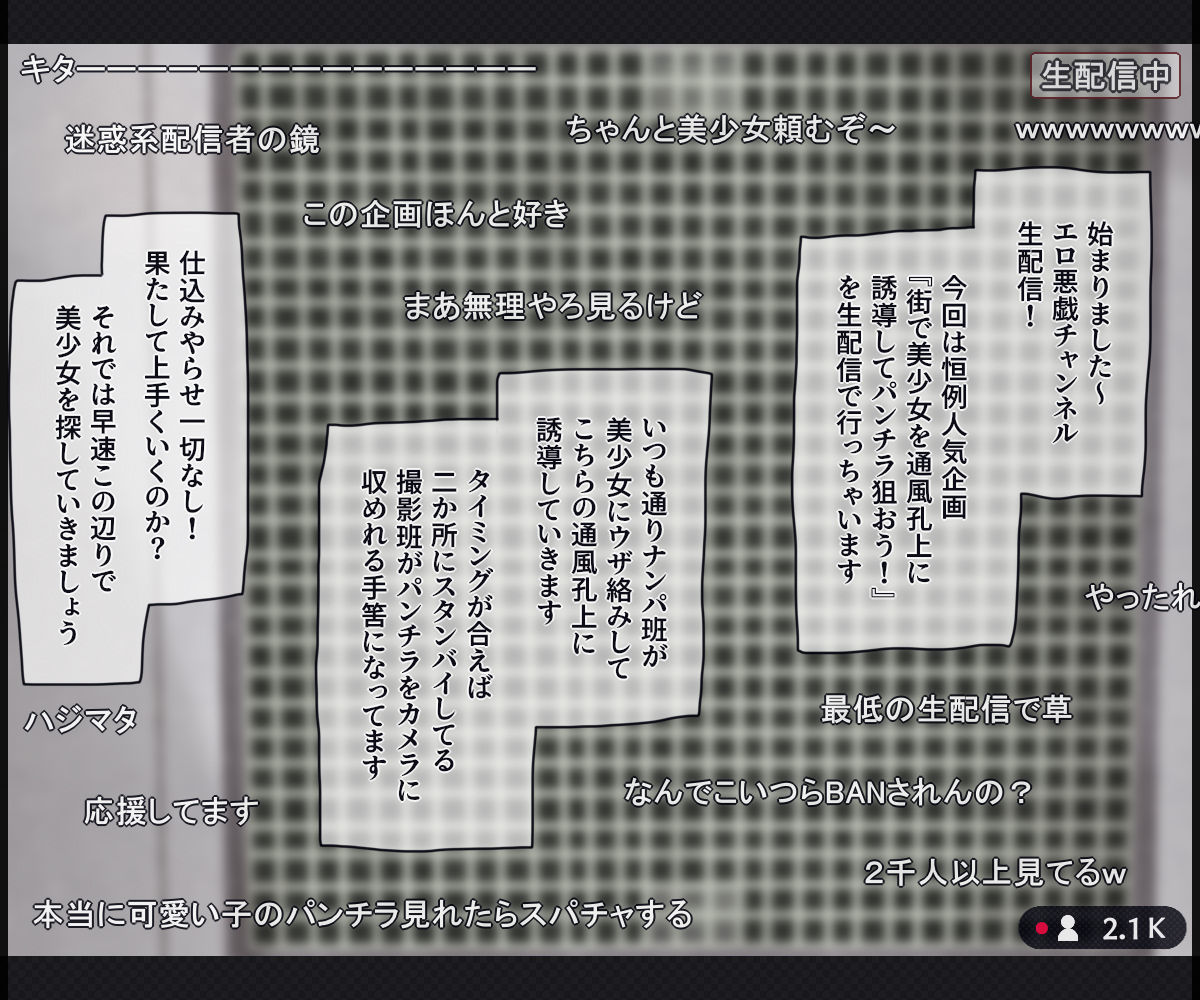 通風孔上でパンチラを生配信されちゃう女の子の話 - サンプル画像 1