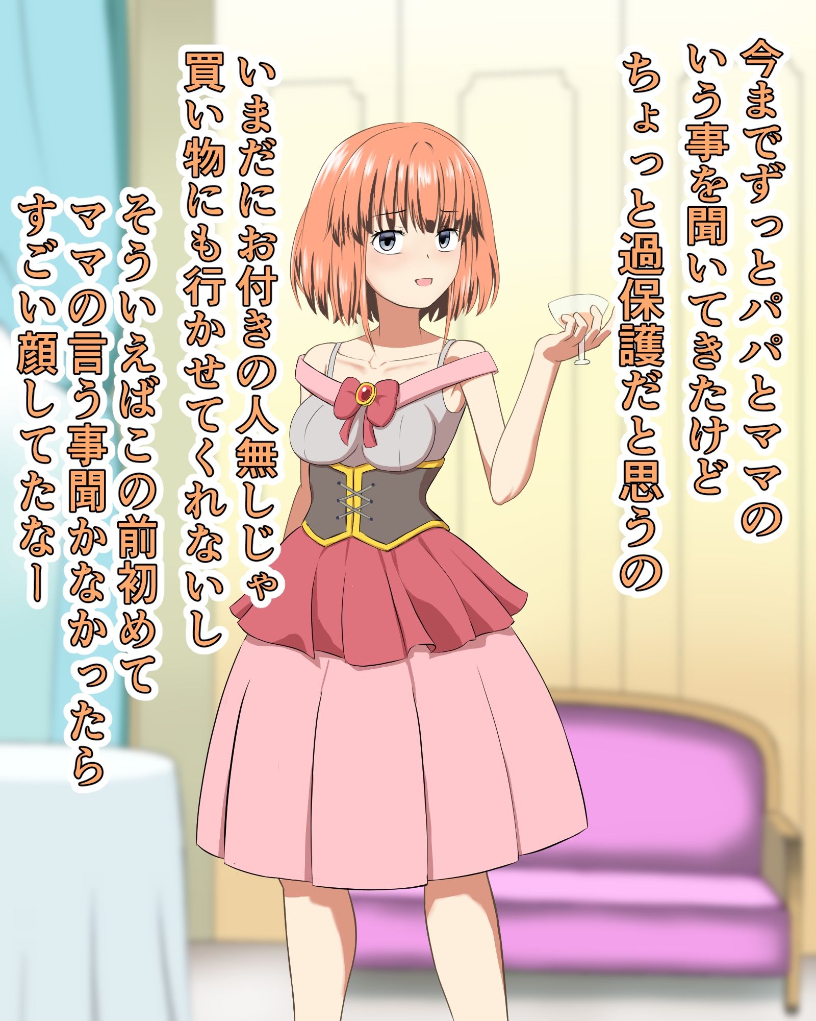 箱入りお嬢様のはじめてのおしまい - サンプル画像 3