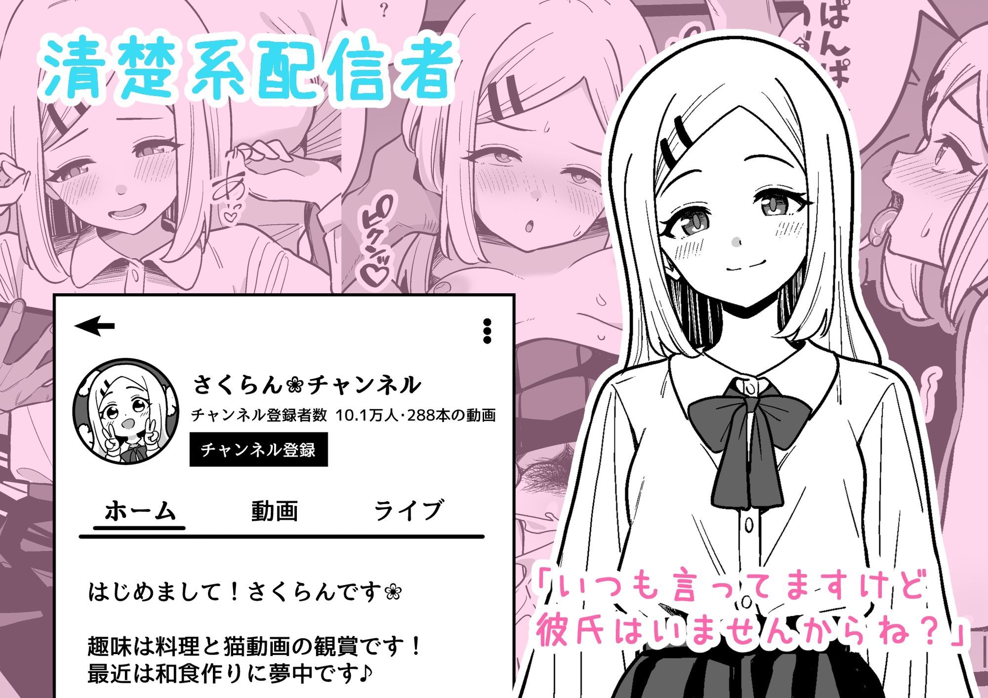 リスナーには見せない配信者たちの裏側 - サンプル画像 1