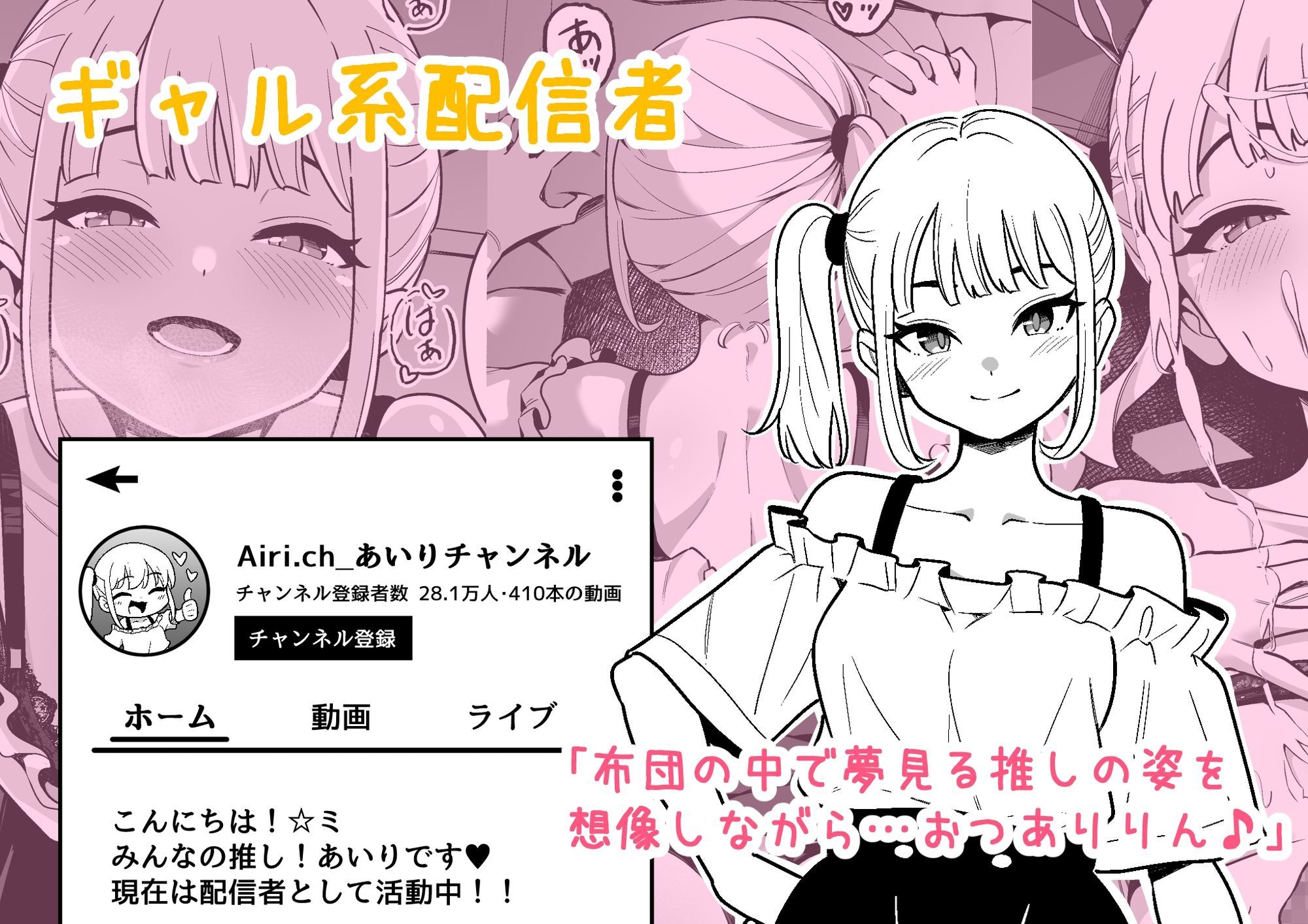 リスナーには見せない配信者たちの裏側 - サンプル画像 3