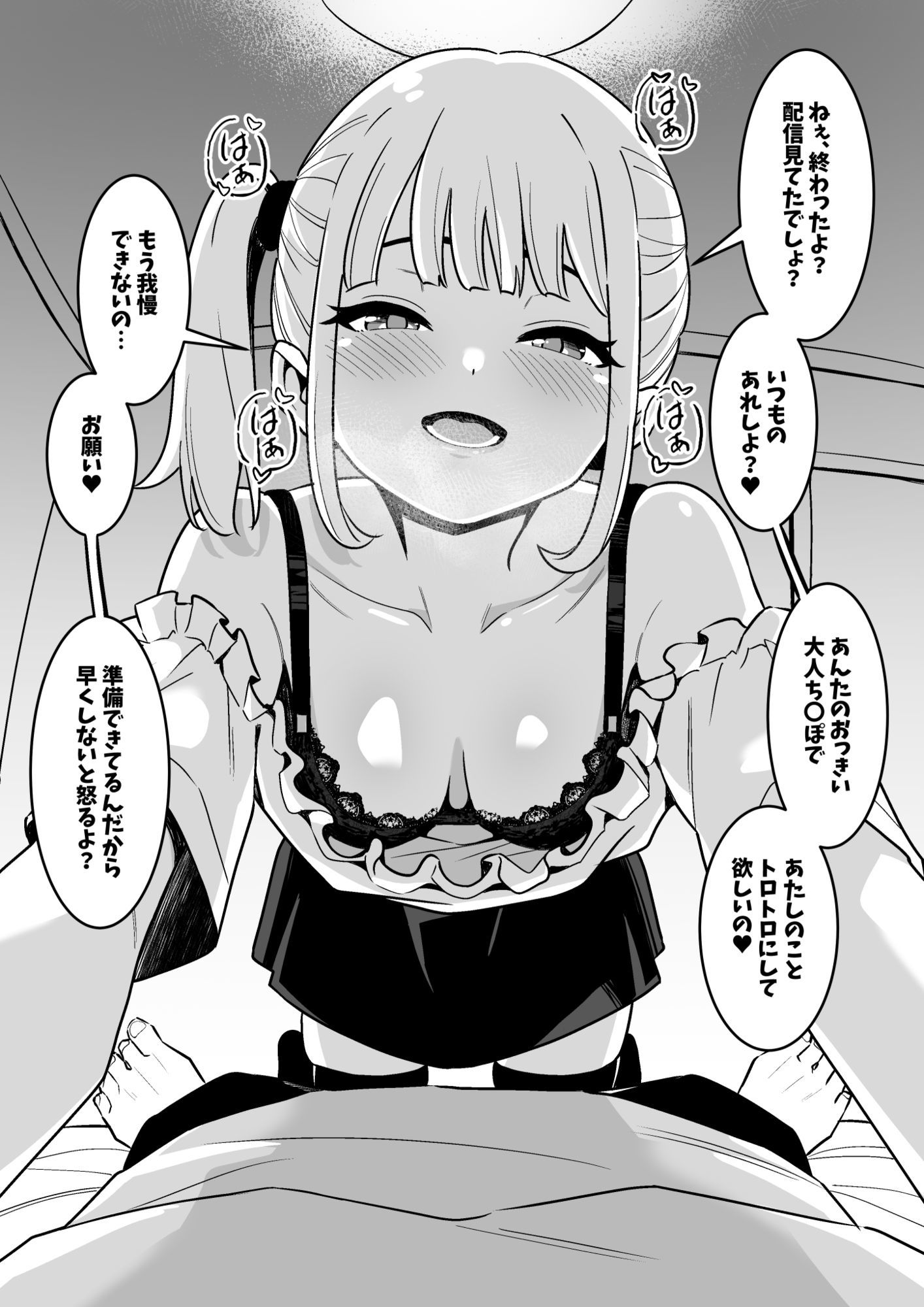 リスナーには見せない配信者たちの裏側 - サンプル画像 6