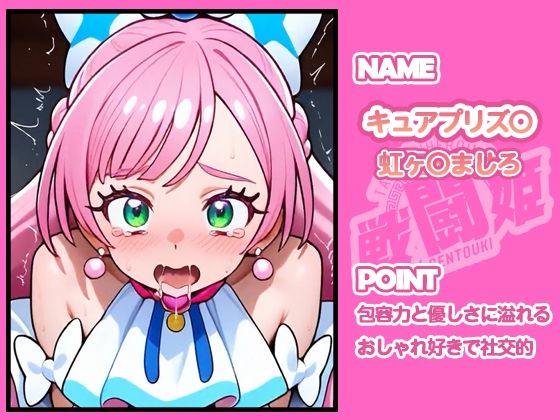 動画版  戦闘姫〜せんとうき〜ひろがるスカ〇プリキュア  キュアプリ〇ム編〜】 - サンプル画像 1