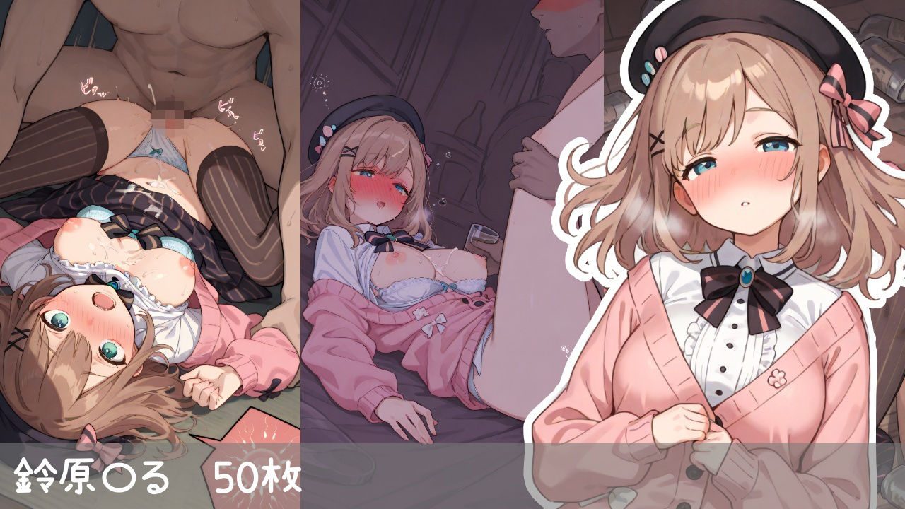 にじさ〇じ飲酒強●孕ませ集 - サンプル画像 9