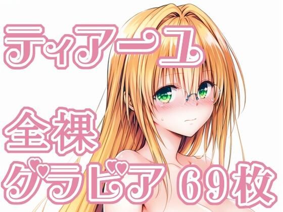 010_ティアーユ_グラビア