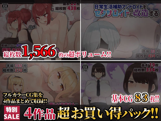 【第7弾】ふたわーくす4作品お買い得パック！