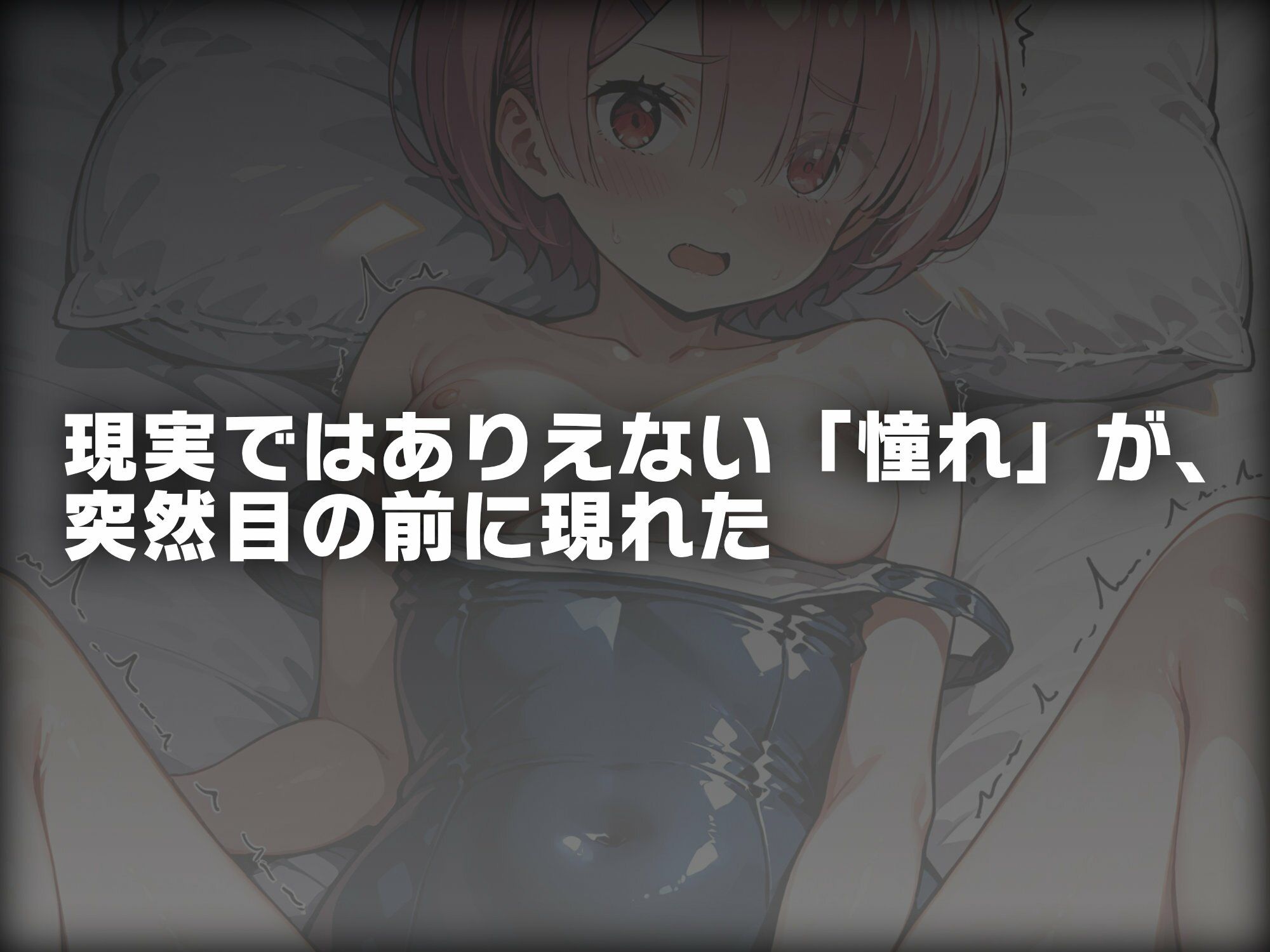 ヒロイン即えっち ラ● スク水編 - サンプル画像 1