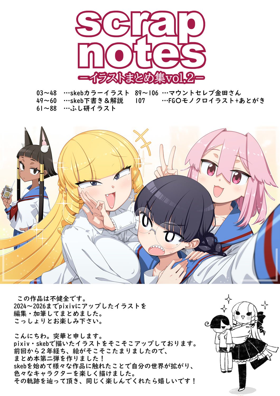 scrap notes  -イラストまとめ集vol.2- - サンプル画像 2