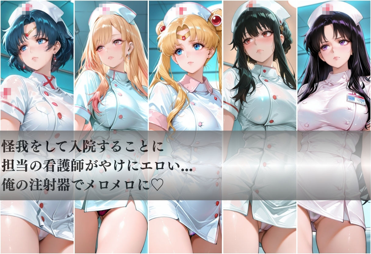 お注射大好きナースvol1 - サンプル画像 1