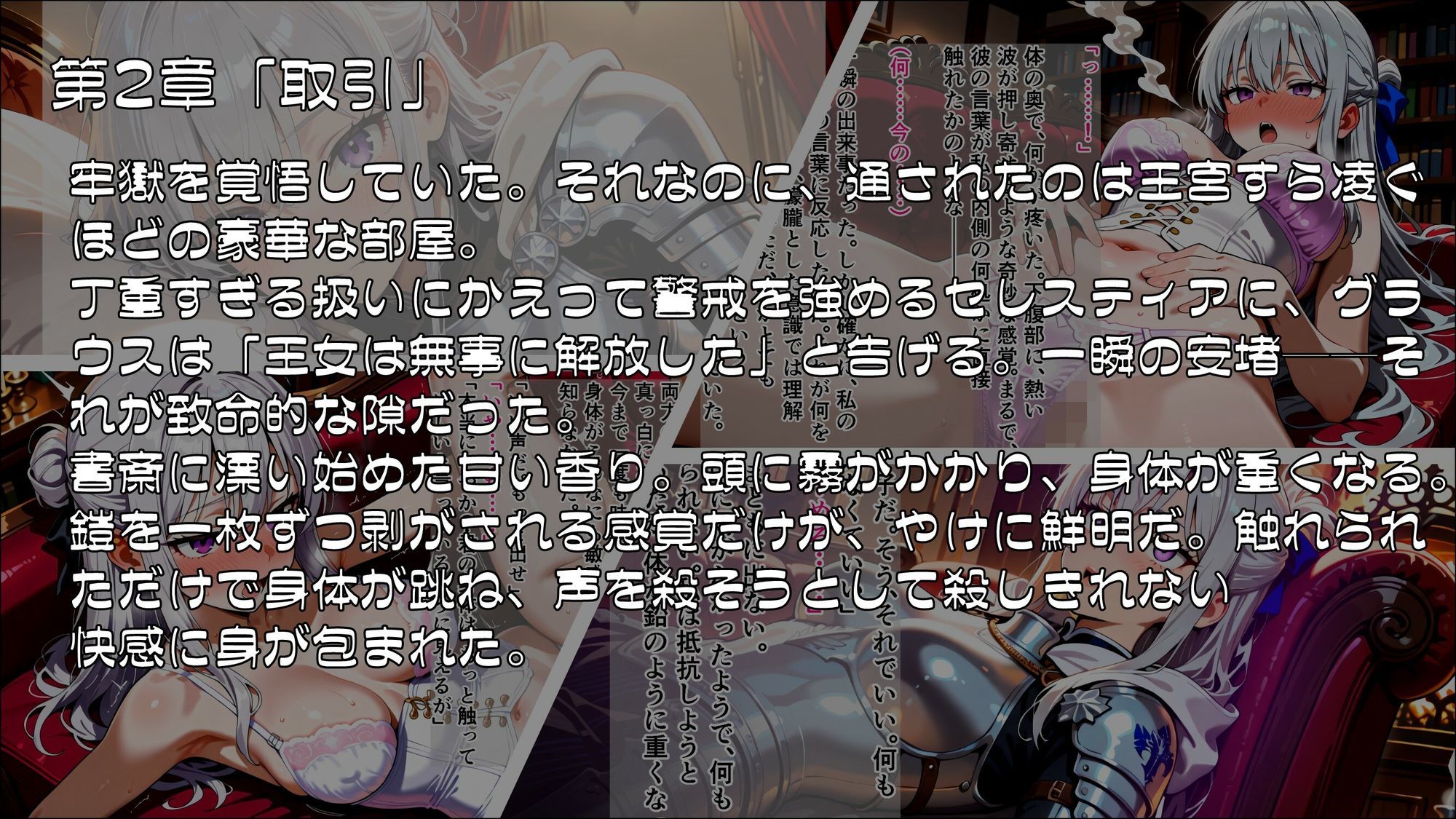 姫騎士催●堕落譚〜忠誠は甘い香りに溶け、常識は囁きに書き換えられる〜Part1 - サンプル画像 2