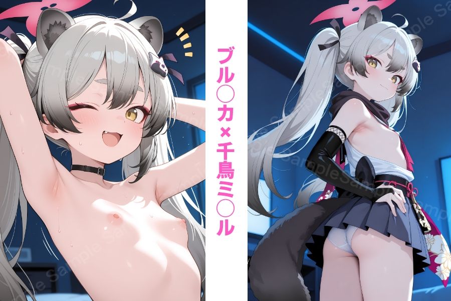 キミにきめた！ ブル◯カ×千鳥ミ◯ル - サンプル画像 1