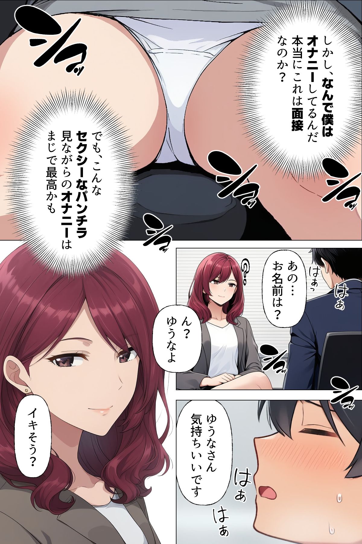 【漫画】僕はいつも同じ会社で働く女子社員の生下着を想像していた7  自撮り村の覗き穴＆顔面騎乗オナニー編 - サンプル画像 5