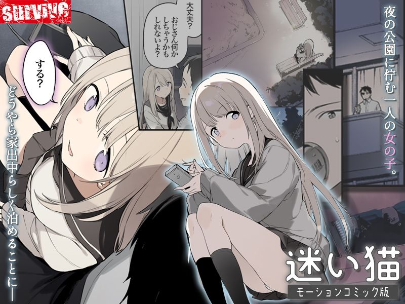 迷い猫  モーションコミック版 - サンプル画像 1
