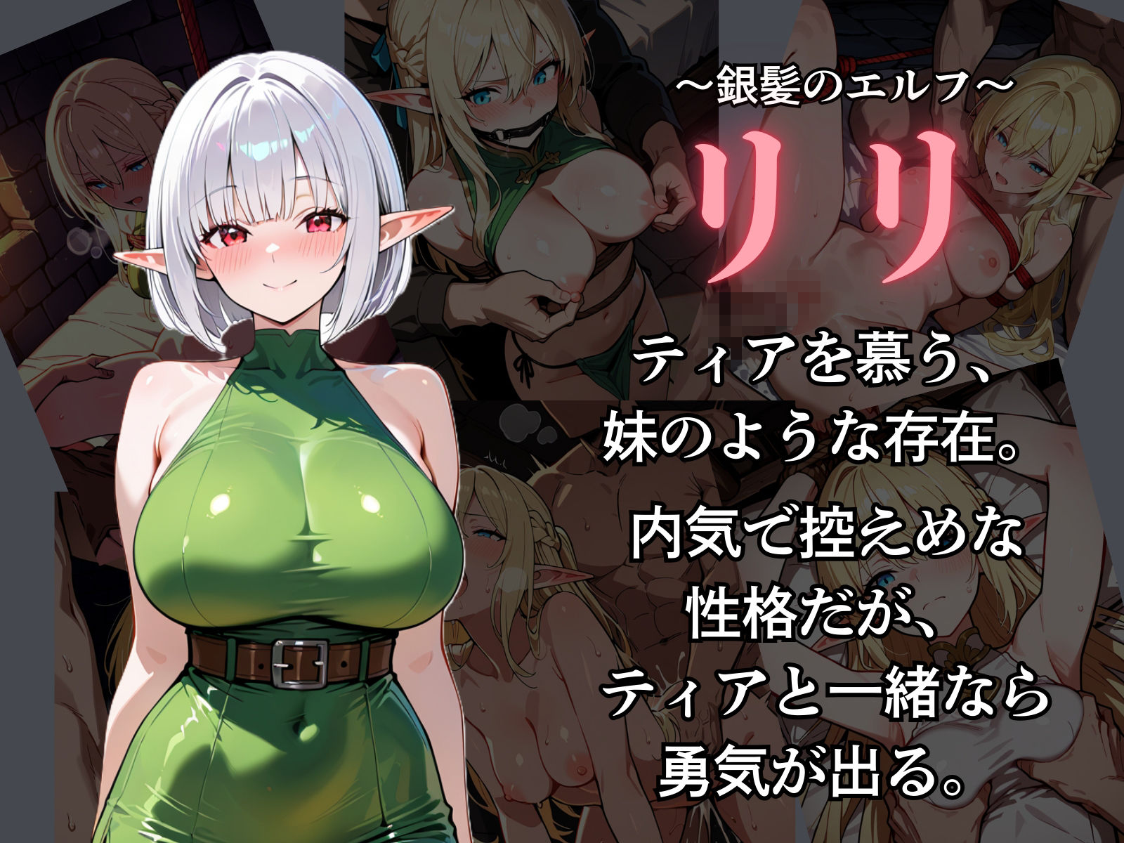 囚われたエルフ ーティアとリリー - サンプル画像 3