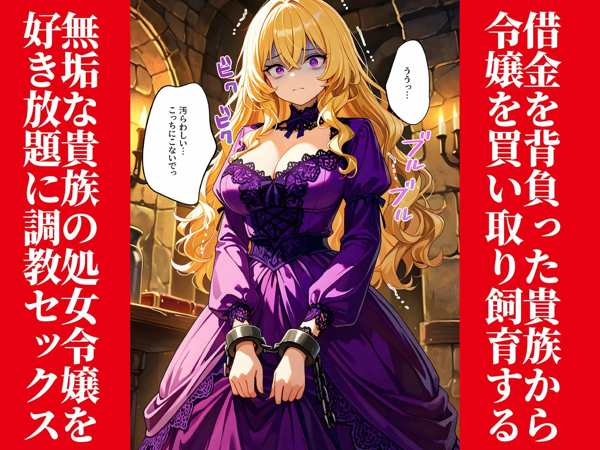 家畜令嬢〜借金のカタに売られた貴族の令嬢が調教されて肉便器の家畜にされる話〜 - サンプル画像 1