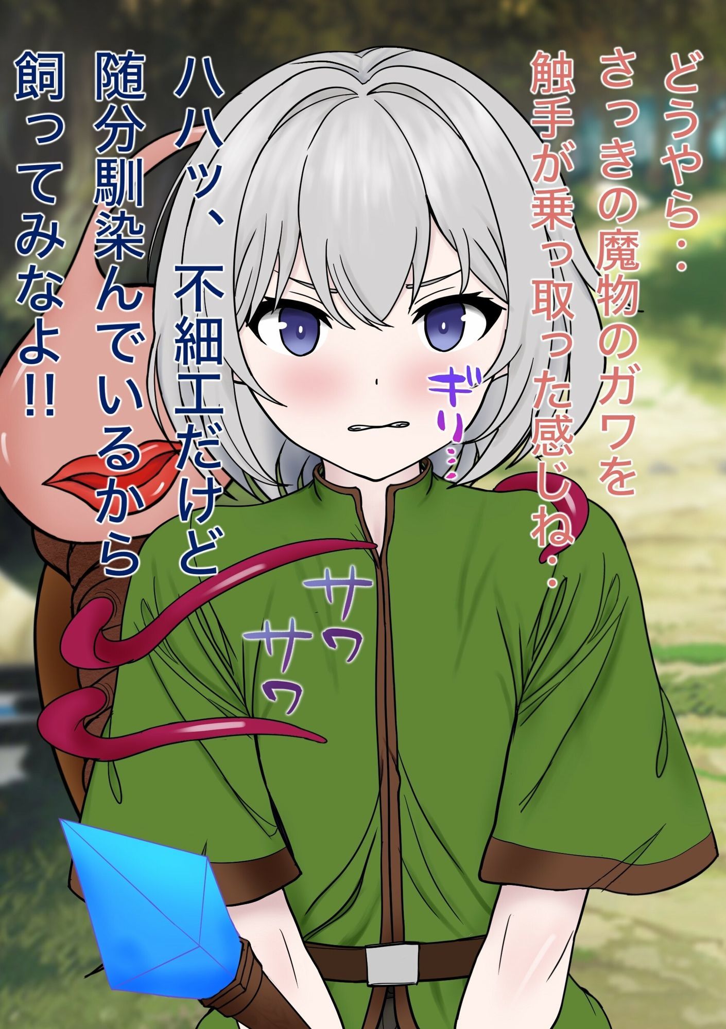 魔物使いがキモい触手虫なんかにNTRれるわけがない！！ - サンプル画像 1