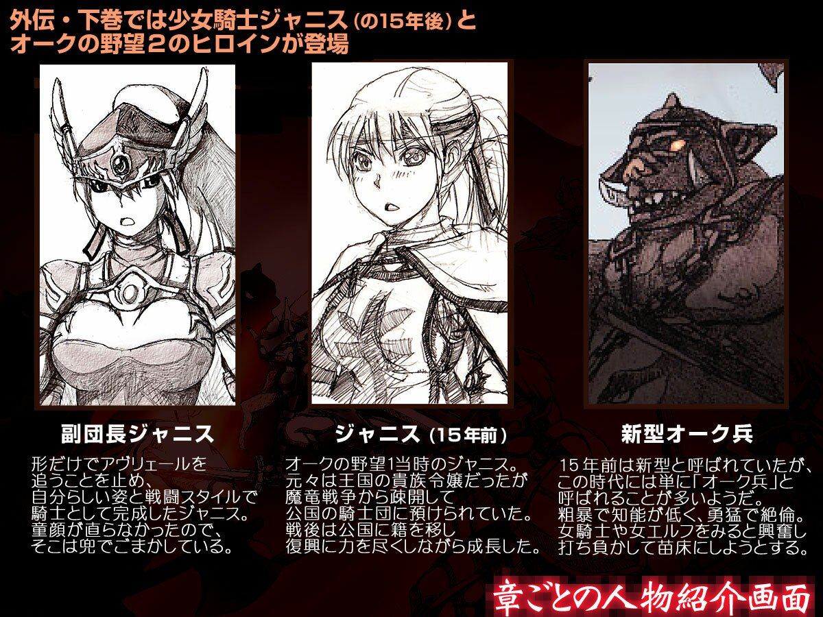 オークの野望・外伝 下巻 - サンプル画像 2