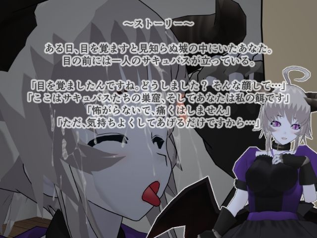 淫魔キャッスル-誘惑に満ちたサキュバスのささやき-［CG集版］ - サンプル画像 2