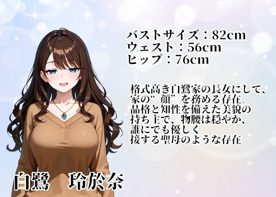 聖母令嬢玲於奈をシゴキ倒せ【白鷺家長女  陥落記録】 - サンプル画像 2