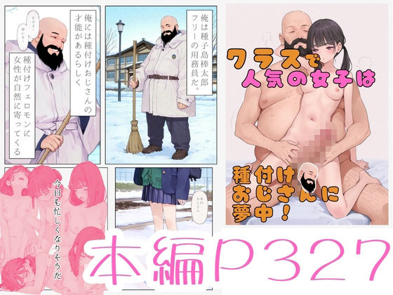 クラスで人気の女子は全員種付けおじさんに夢中！2 オレのハメ撮り図鑑 - サンプル画像 6