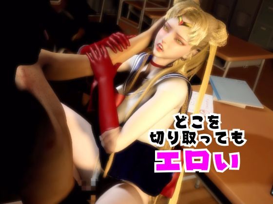 【なんと2本】 セーラー戦士と学園でバレるかバレないかハラハラドキドキエッチ動画パック【その2】 - サンプル画像 3
