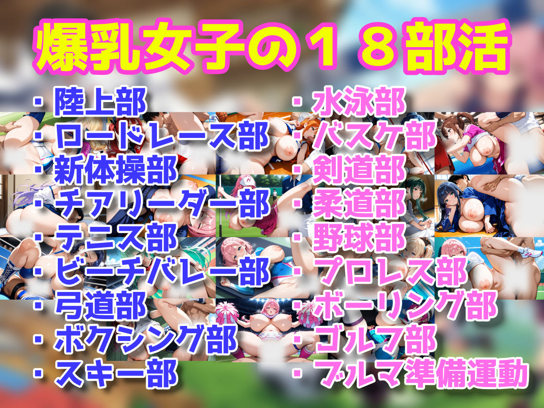部活対抗孕ま選手権！〜どの部活の爆乳JKが妊娠できるか対決〜 - サンプル画像 3