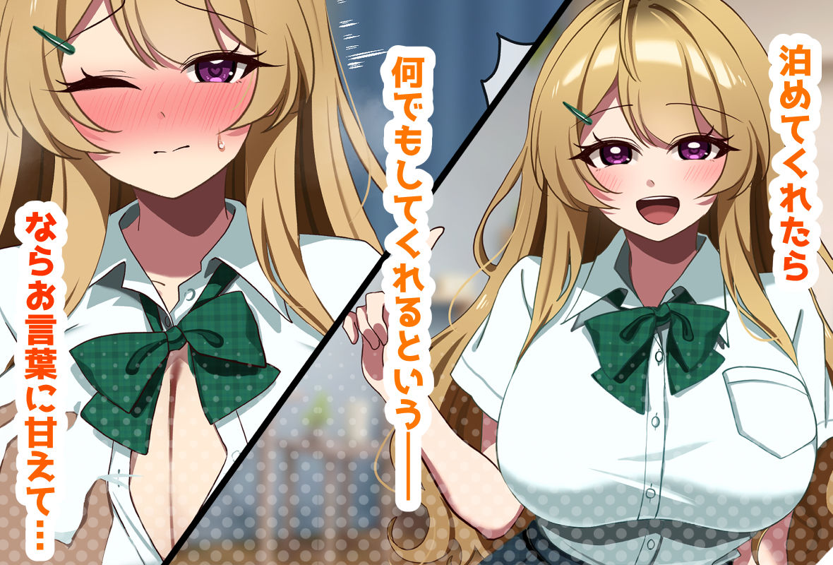 家出してきた金髪爆乳幼なじみギャルと生ハメセックスする話 - サンプル画像 2