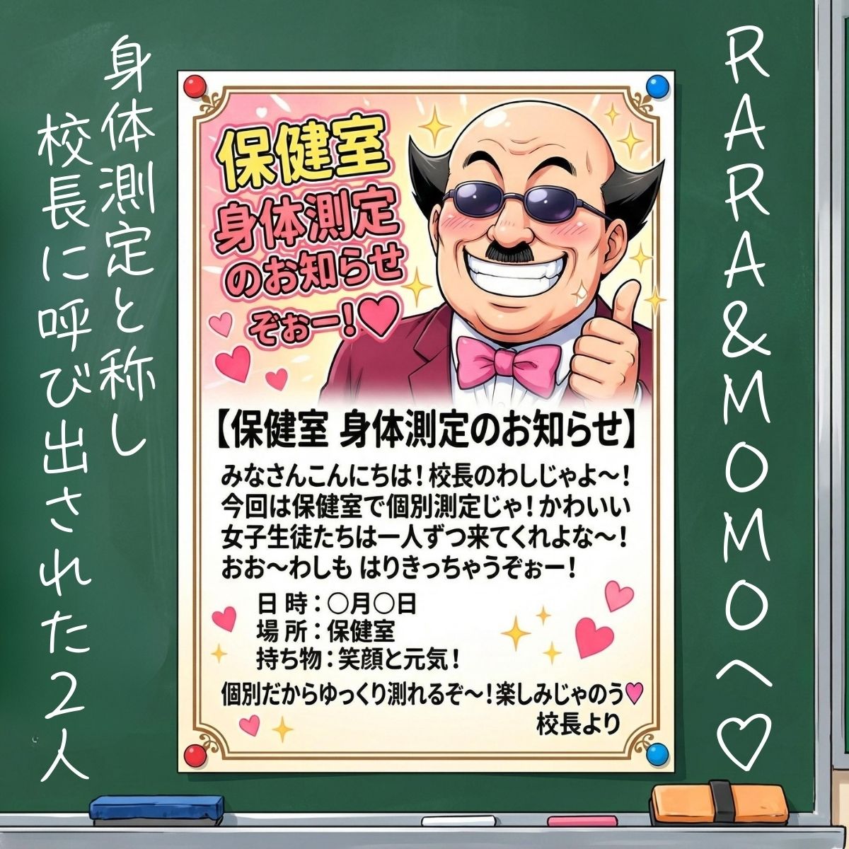 ワシ流 身体測定だよ〜ん RARA＆MOMO編 - サンプル画像 1