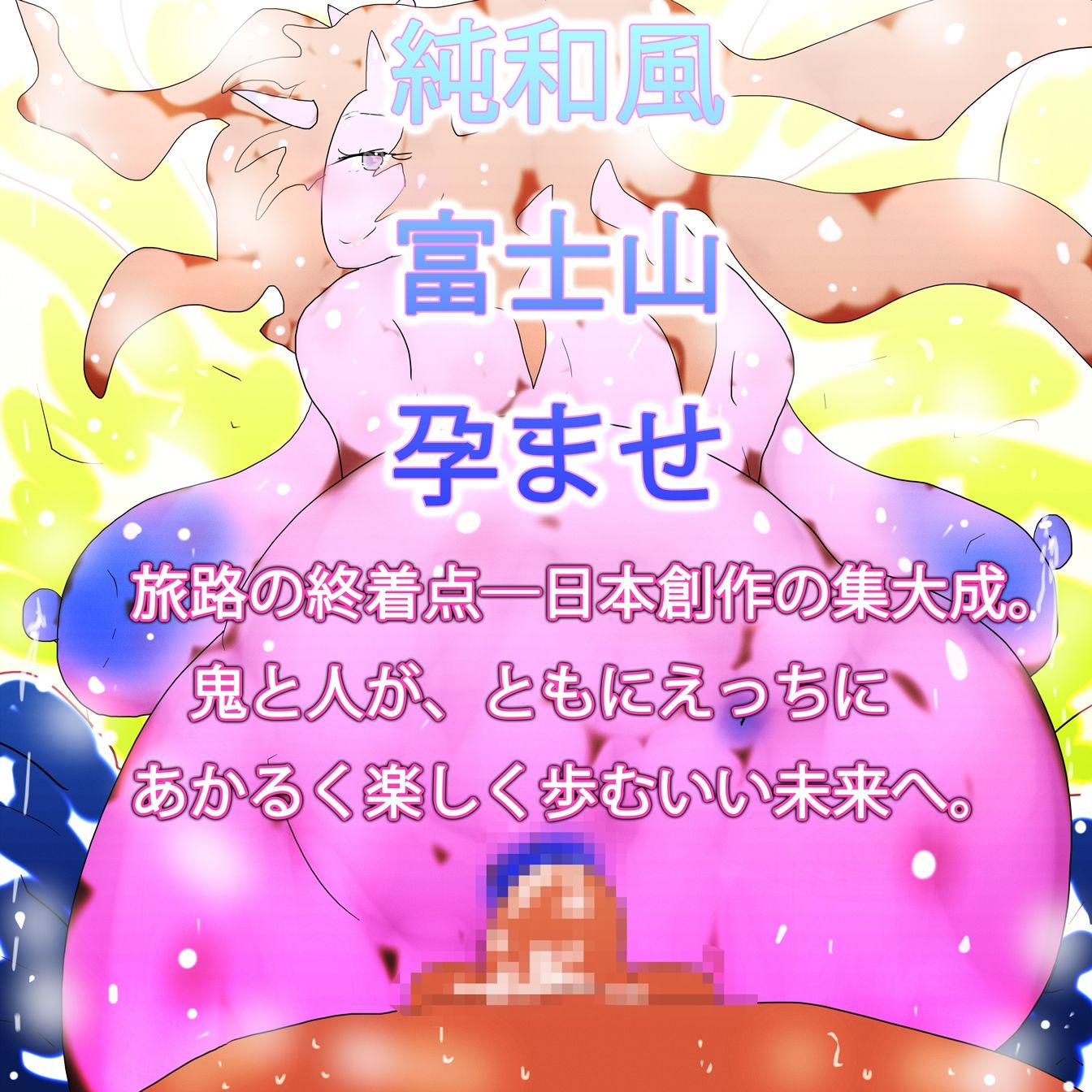 【連載最終作・990】森羅羅刹を繋ぐ王ー魔王シスタちゃん - サンプル画像 1