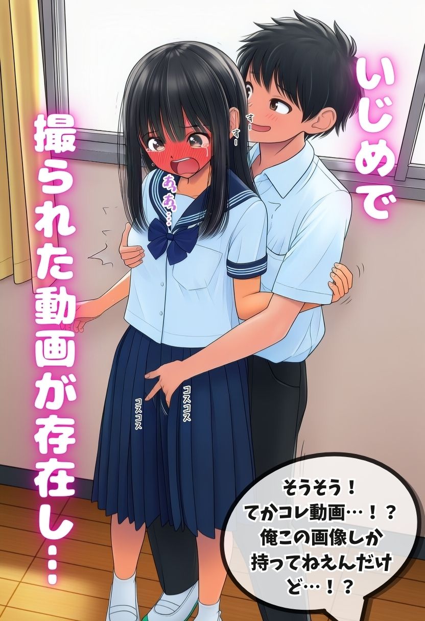 あの日、同級生の女の子がいじめでセックスさせられた話 - サンプル画像 3