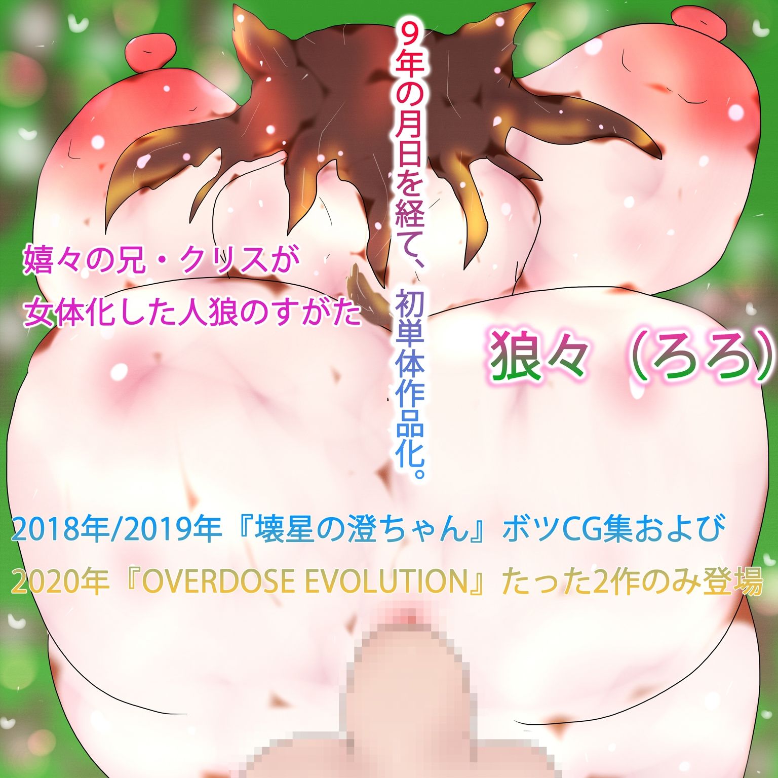 そうしてオオカミは生きられない。〜狼々、最後の人狼とともに〜 - サンプル画像 1