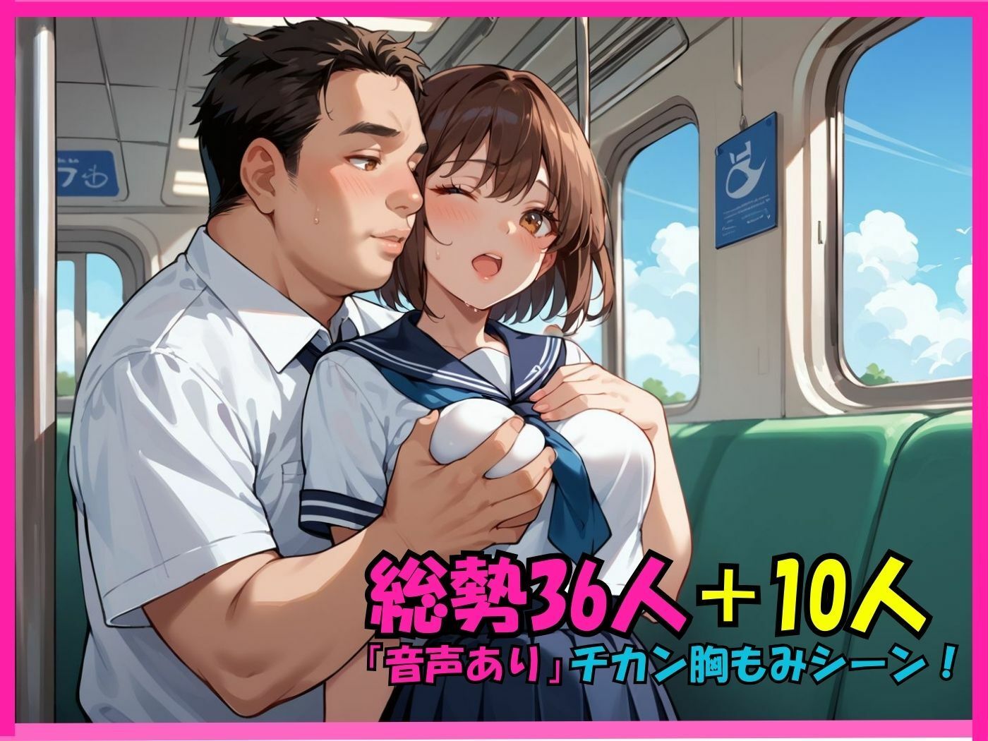 【アニメ動画 縦向きバージョン】痴●される36人＋10人の少女たち！ - サンプル画像 2