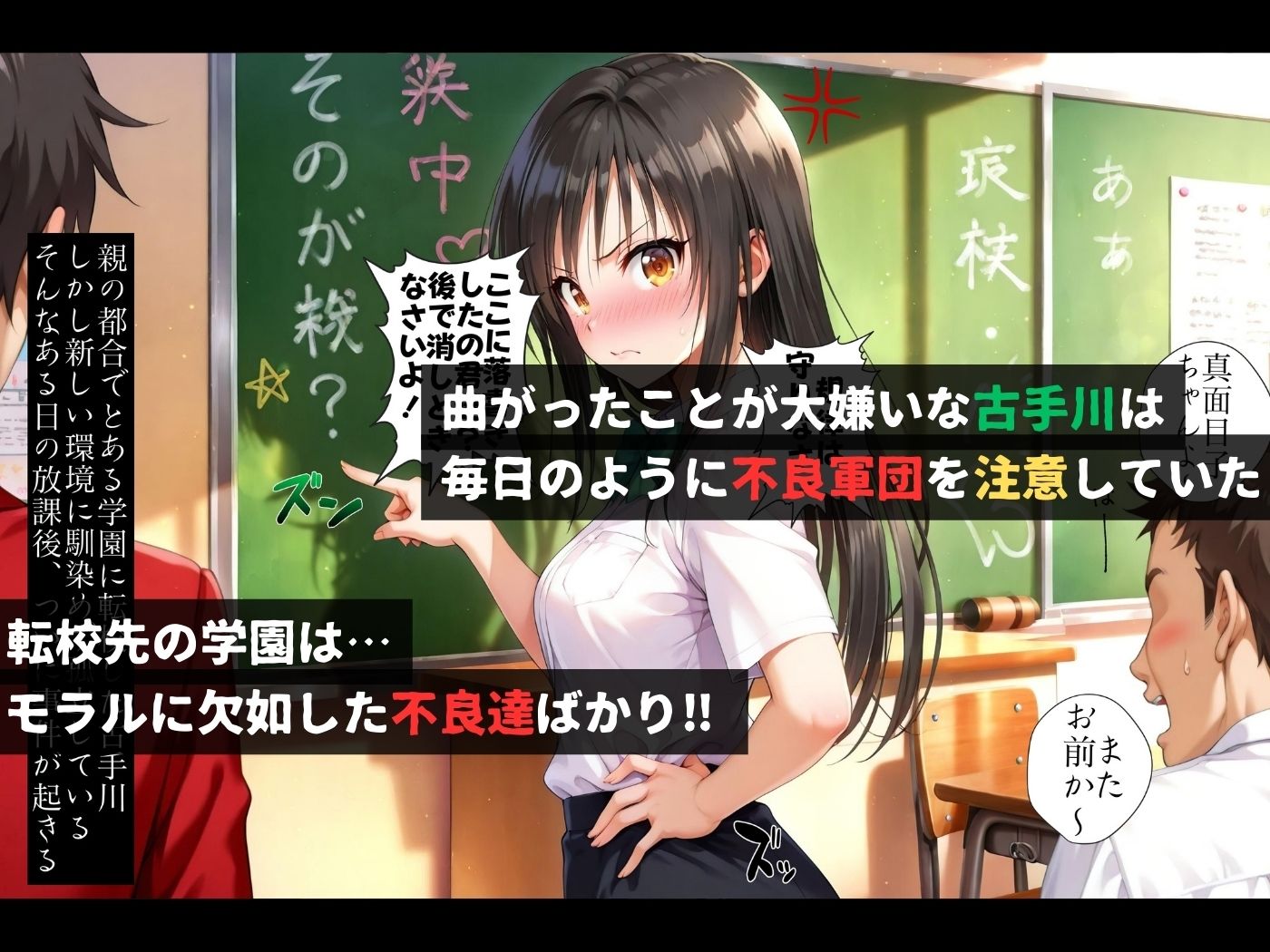 集団レ●プ〜不良軍団を注意しただけなのに〜古●川唯編〜【ストーリー＆4K神動画】 - サンプル画像 1