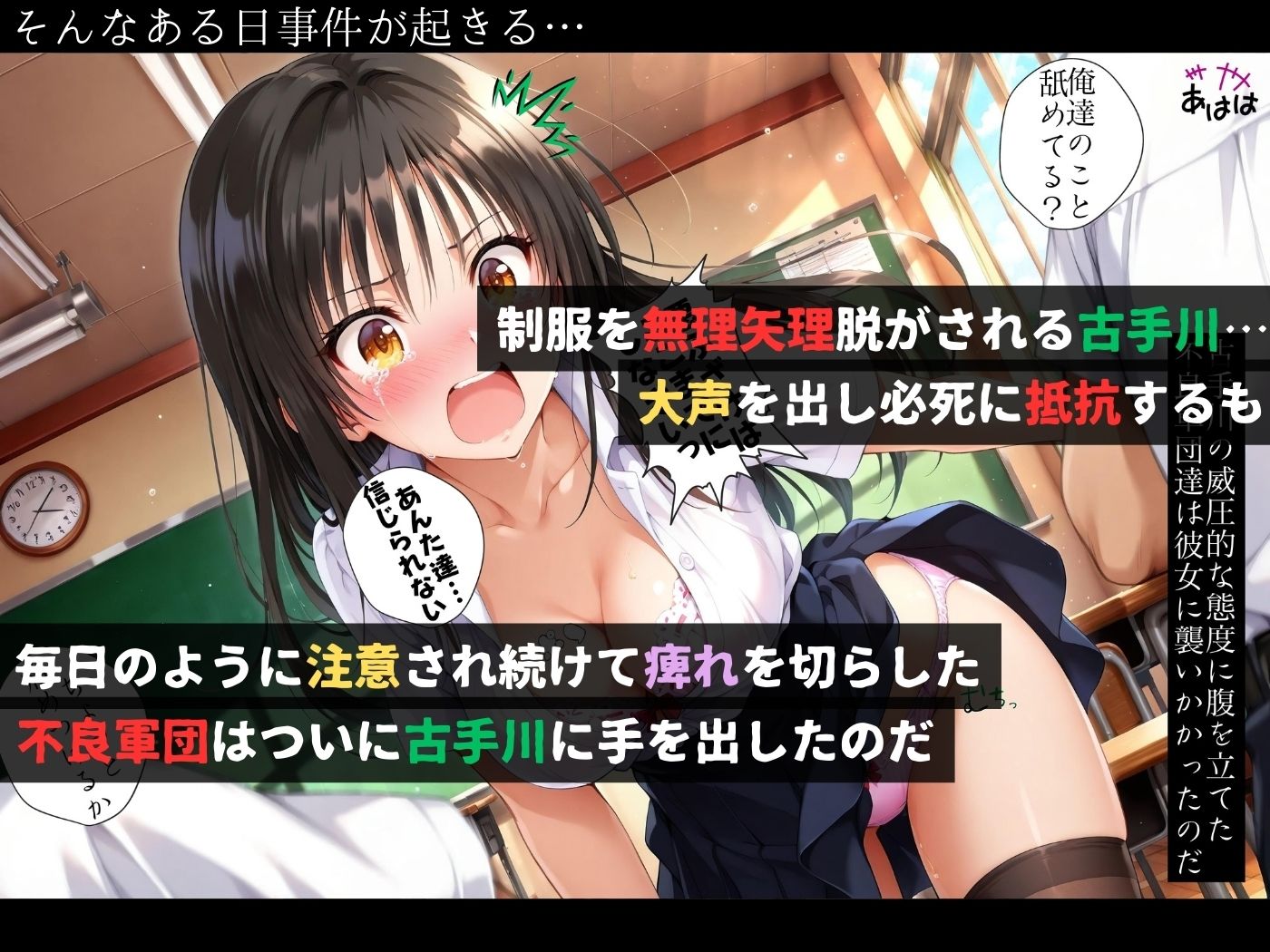 集団レ●プ〜不良軍団を注意しただけなのに〜古●川唯編〜【ストーリー＆4K神動画】 - サンプル画像 2