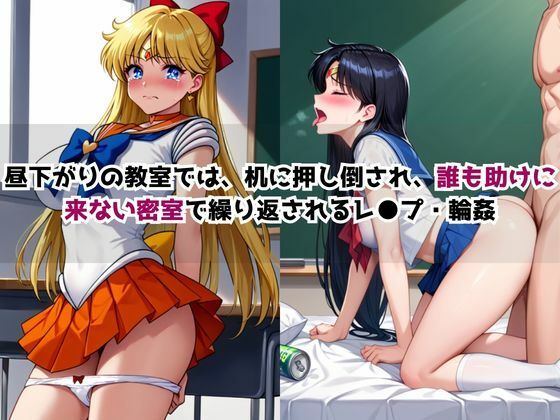 どこにいっても犯●れる愛○美奈子＆火○レイ - サンプル画像 4