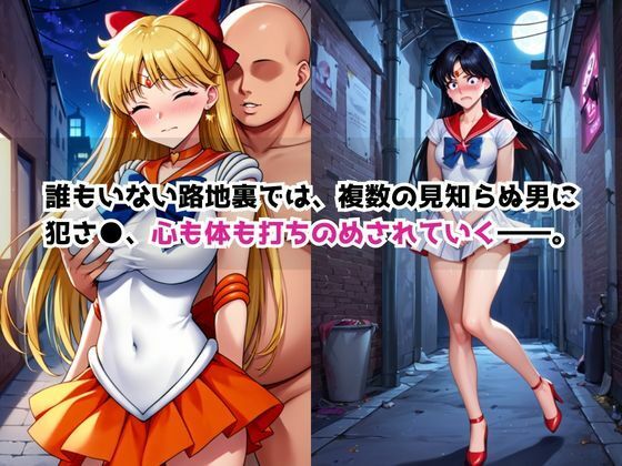 どこにいっても犯●れる愛○美奈子＆火○レイ - サンプル画像 5