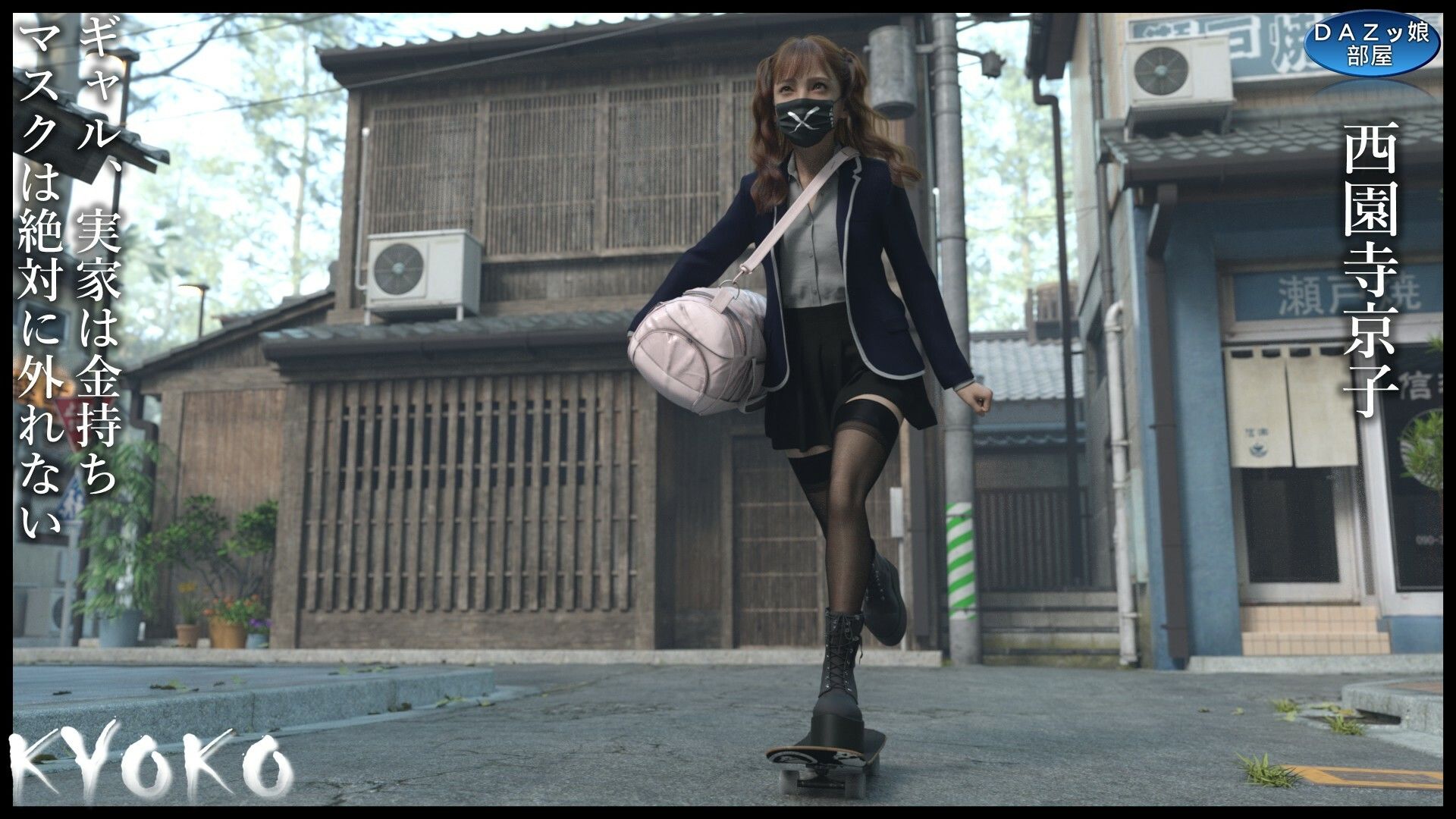 KYOKO〜マスク絶対外さないギャルの日常〜西園寺京子 - サンプル画像 2