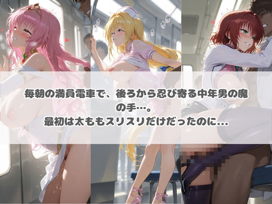 電車痴●エスカレート T〇LOVEる 3 - サンプル画像 1