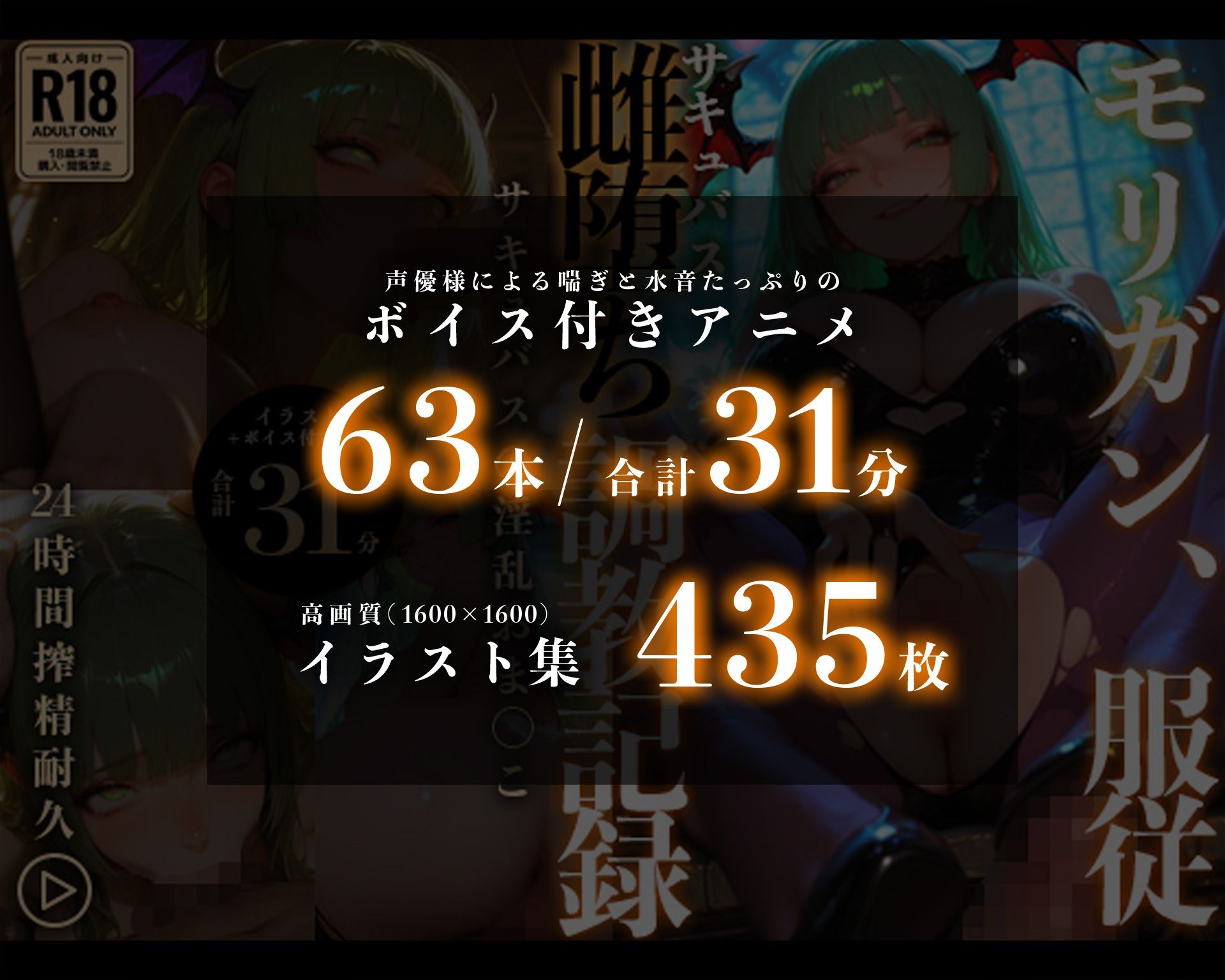 【イラスト＋アニメ付き】モ●ガン服従！サキュバス雌堕ち調教記録〜サキュバスの淫乱おま●こ24時間搾精耐久〜 - サンプル画像 7