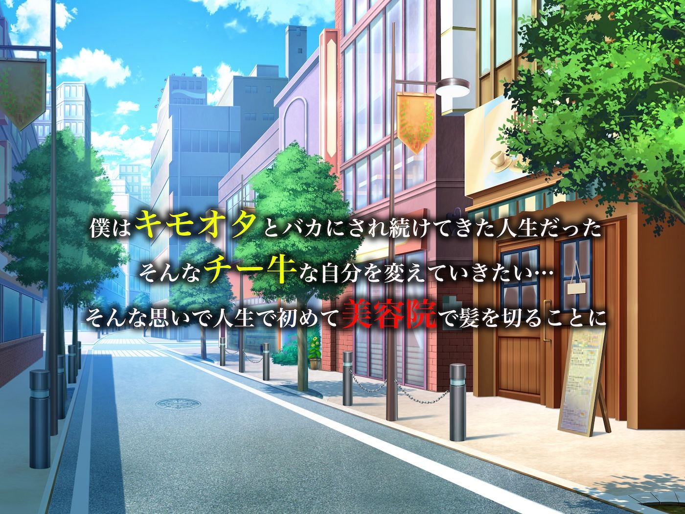 カリスマ美容師のん子ちゃんと、床屋しか行ったことないチー牛な僕のいちゃらぶ物語 - サンプル画像 1