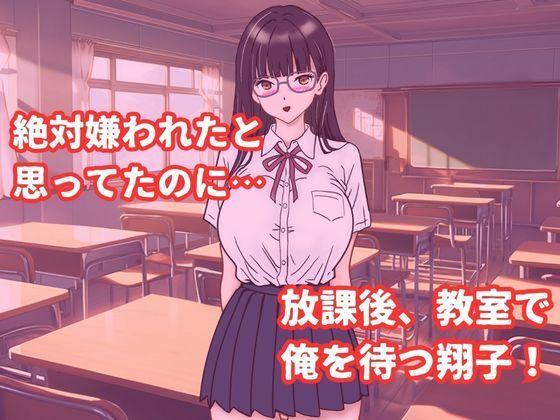 巨乳メガネのクラスメイトに告白して中出しする話 - サンプル画像 5